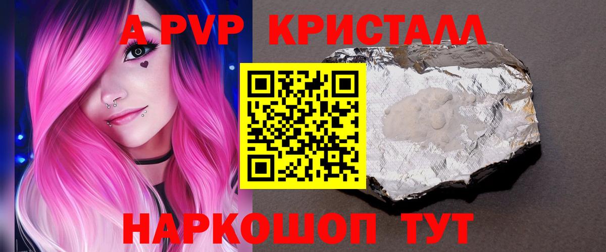 Альфа ПВП кристаллы Мурино