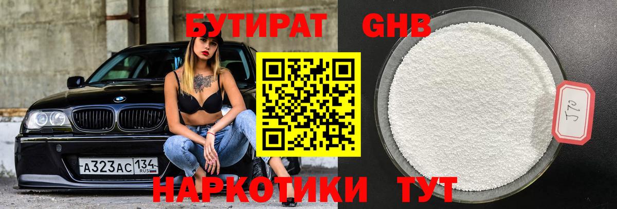 Мурино  БУТИРАТ оксибутират  Вход с VPN 