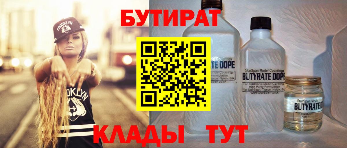БУТИРАТ 1.4BDO Мурино