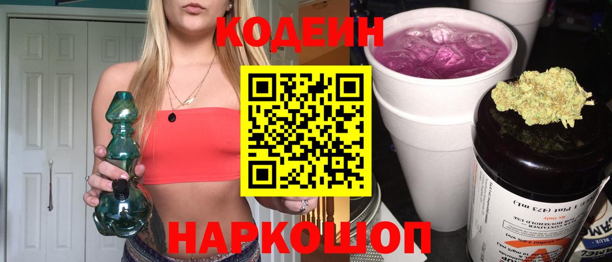 Codein напиток Lean (лин)  Кодеиновый сироп Lean Purple Drank  Мурино  Вход с VPN 