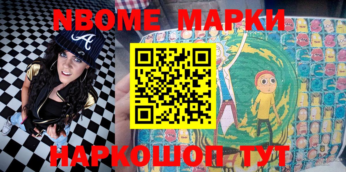 Наркотические марки  Марки NBOMe 1,8мг  Вход с VPN  Мурино 